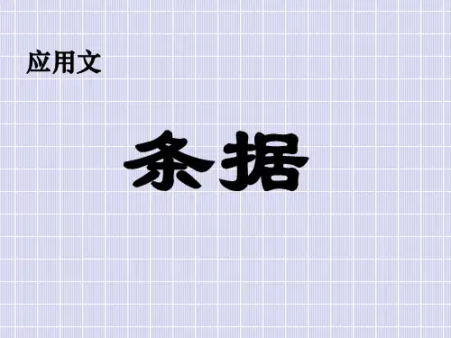1-条据