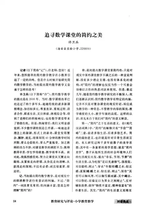 追寻数学课堂的简约之美
