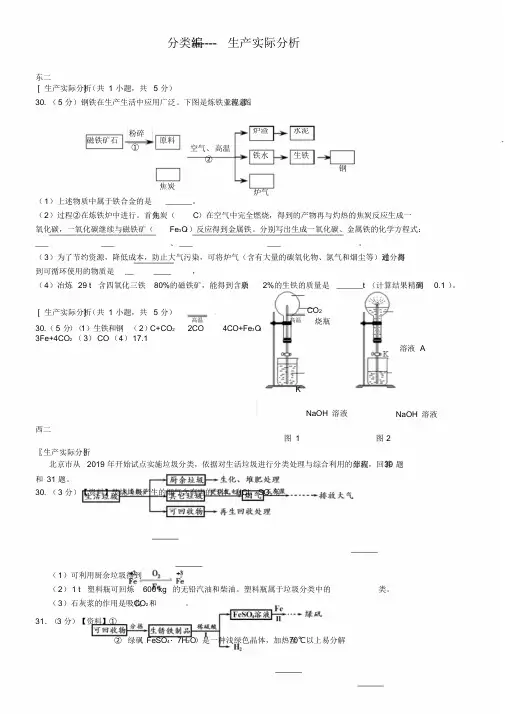 2019年北京初三化学二模考试分类汇编：生产实际分析(含答案)