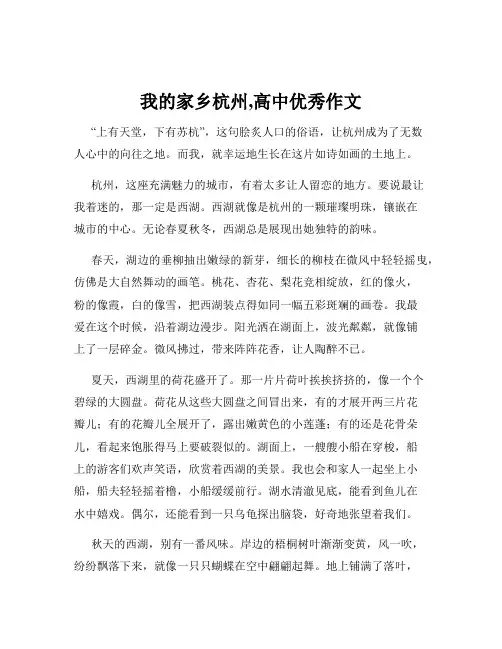 我的家乡杭州,高中优秀作文