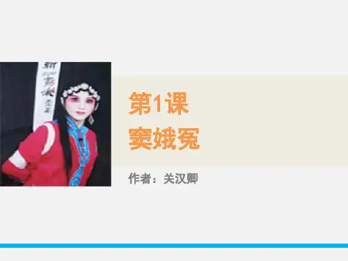窦娥冤_ppt课件完美版