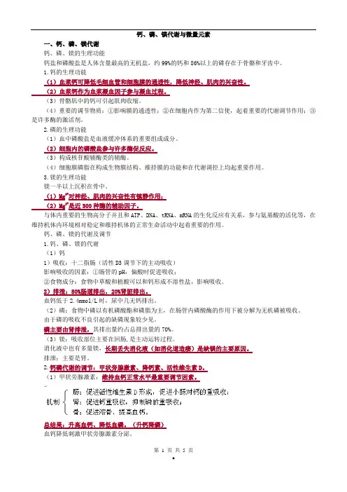 2017年初级检验技师考试《临床化学》讲义 钙、磷、镁代谢与微量元素