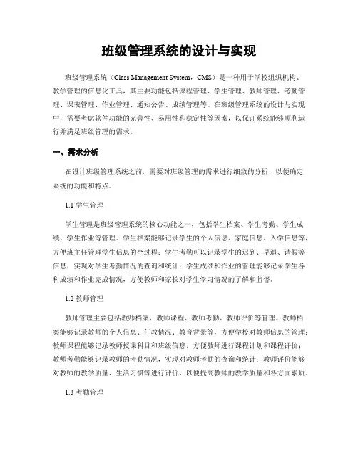 班级管理系统的设计与实现