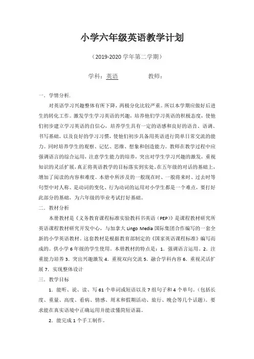北师大六年级下册英语教案