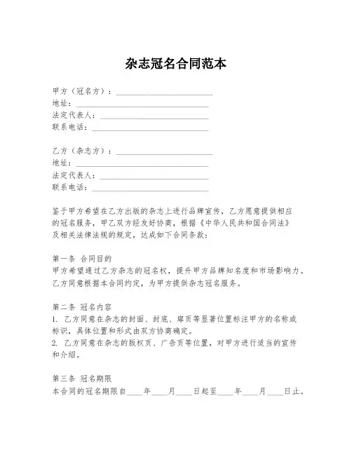 杂志冠名合同范本
