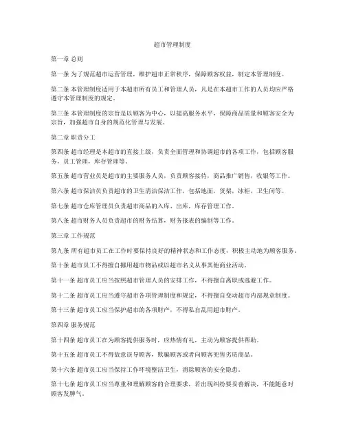 超市管理制度