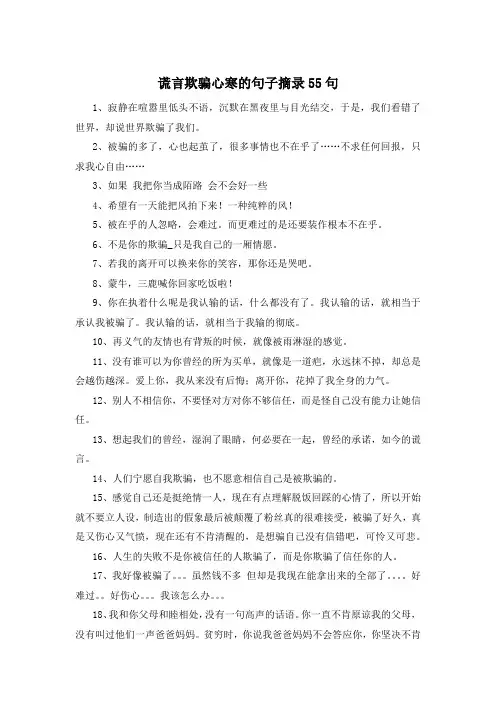 谎言欺骗心寒的句子摘录55句 