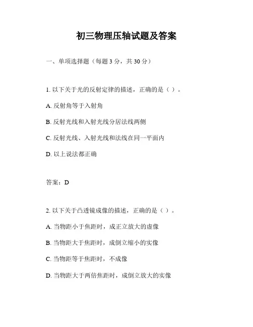 初三物理压轴试题及答案