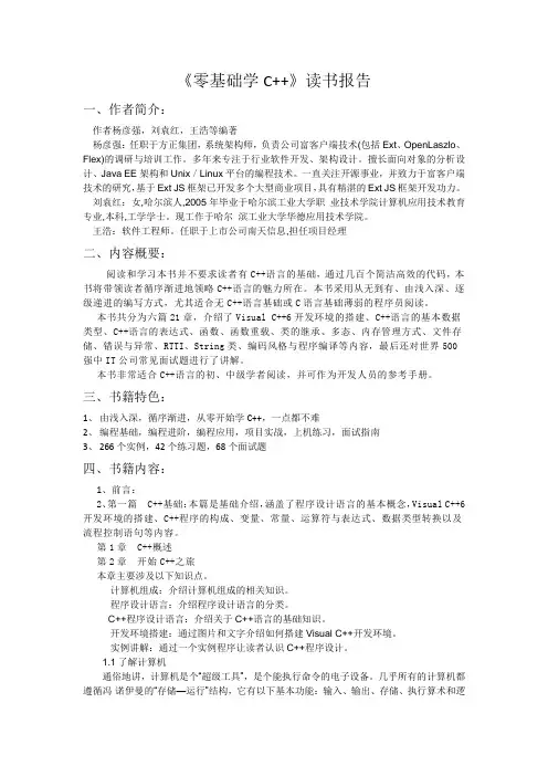 C++读书报告