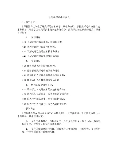 光纤课程设计与体会