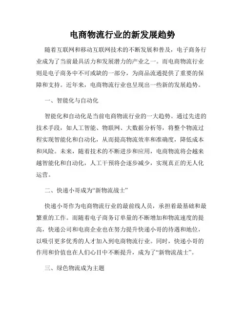 电商物流行业的新发展趋势