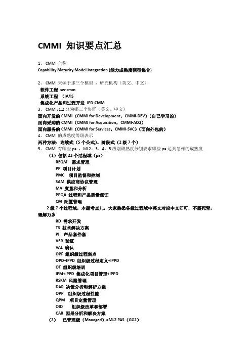 CMMI_知识要点汇总