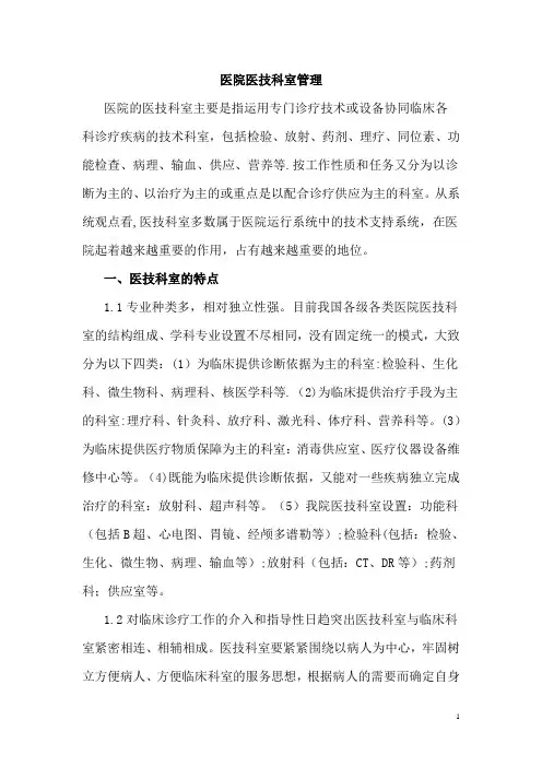 医院医技科室设置