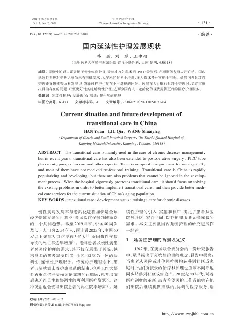 国内延续性护理发展现状 