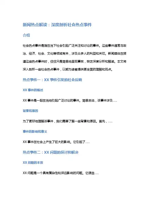 新闻热点解读：深度剖析社会热点事件