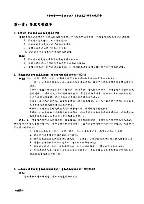 管理学原理与方法课后习题答案1-