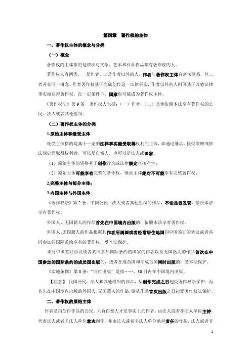 4 著作权主体