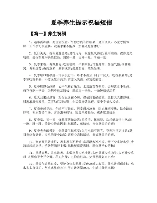 夏季养生提示祝福短信