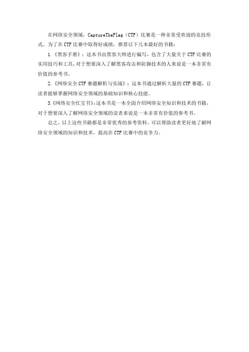 ctf方面最好的书籍