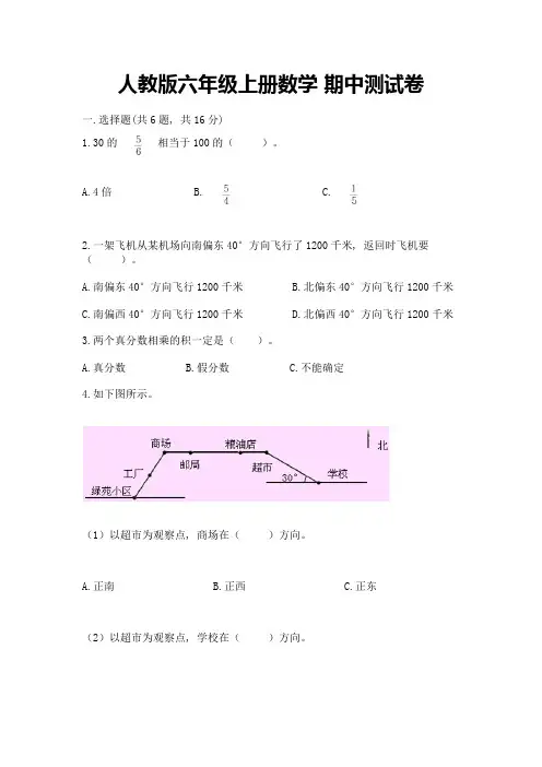 人教版六年级上册数学-期中测试卷及答案(全国通用)