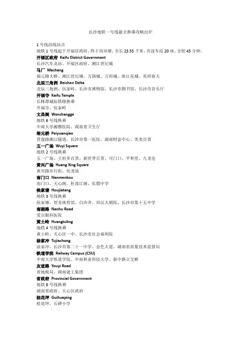 长沙地铁一号线换乘攻略