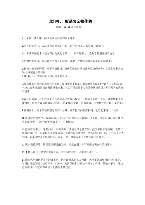 丝印机一般是怎么操作的