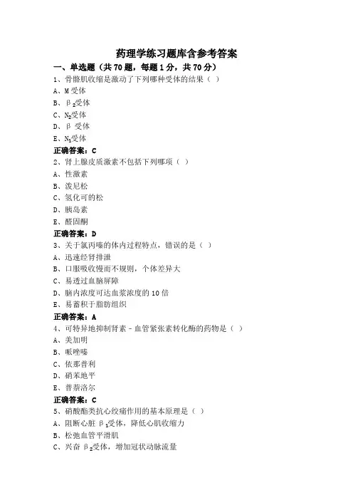 药理学练习题库含参考答案