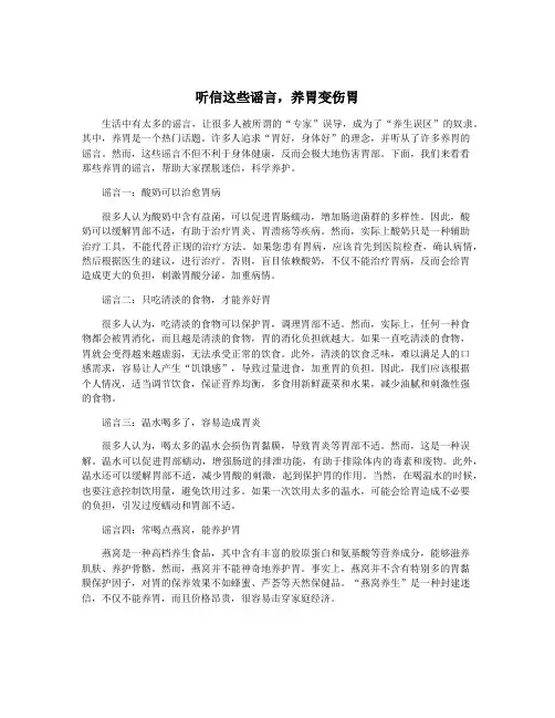 听信这些谣言,养胃变伤胃