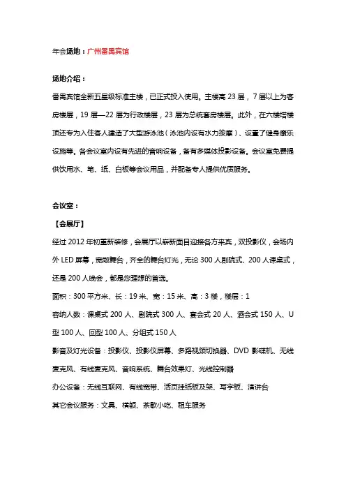 年会场地：广州番禺宾馆