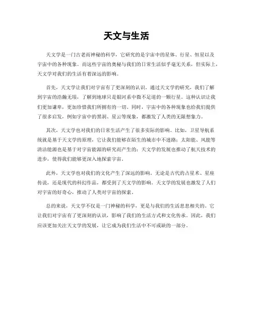 天文与生活