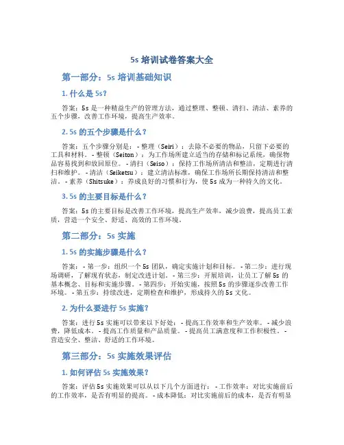 5s培训试卷答案大全