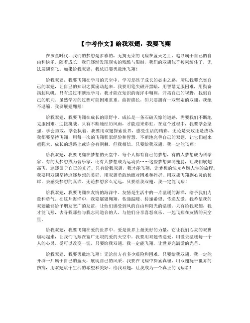 【中考作文】给我双翅,我要飞翔