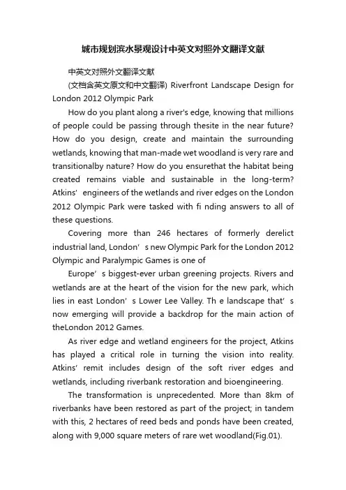 城市规划滨水景观设计中英文对照外文翻译文献