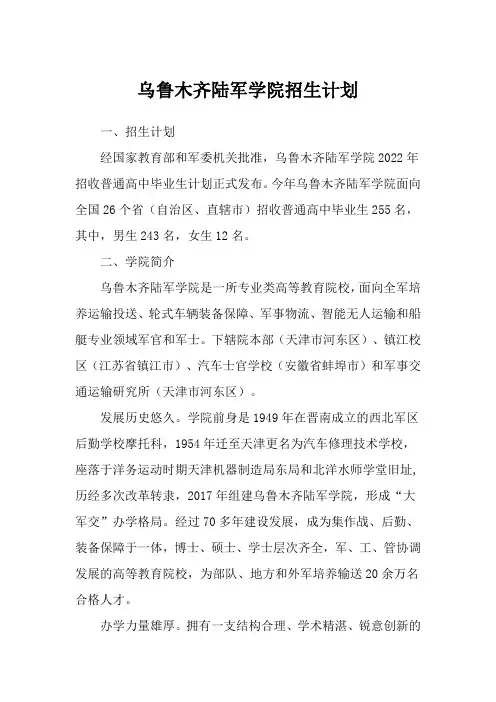乌鲁木齐陆军学院招生计划