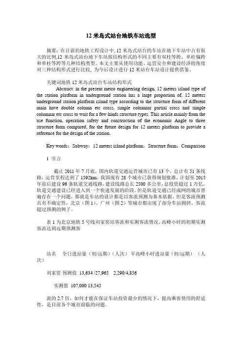 12米岛式站台地铁车站选型