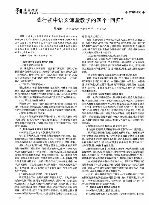 践行初中语文课堂教学的四个“回归”