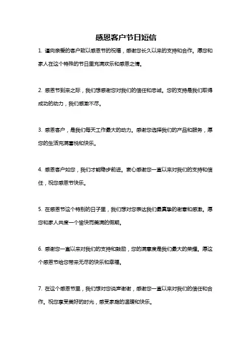 感恩客户节日短信