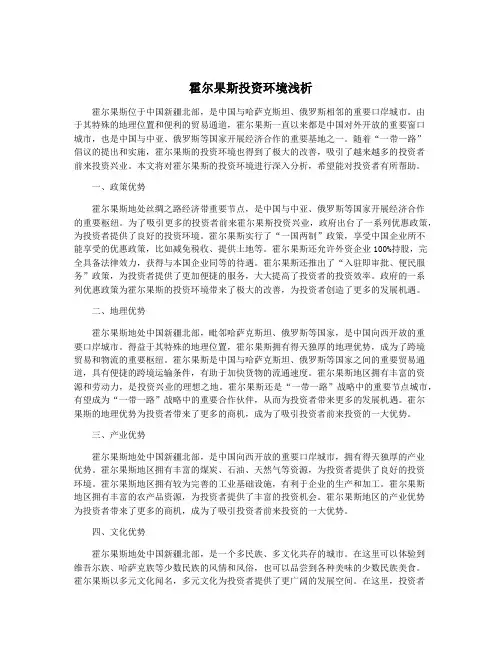 霍尔果斯投资环境浅析