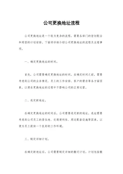 公司更换地址流程