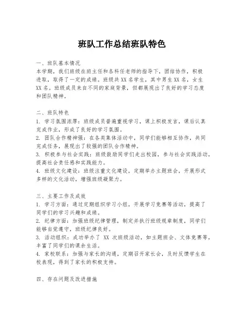 班队工作总结班队特色