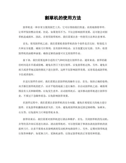 割草机的使用方法