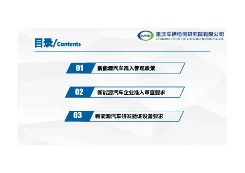 新能源汽车生产企业资质申请条件及要点解析