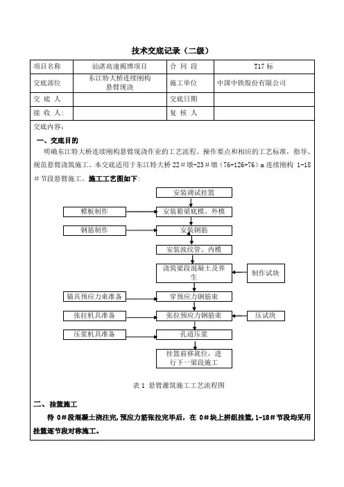 连续梁施工技术交底