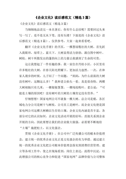 《企业文化》读后感范文(3篇)
