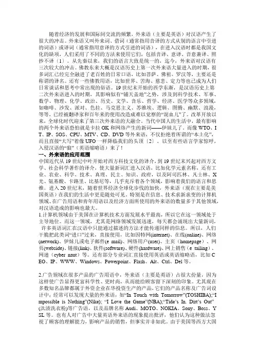 英语对中文的影响