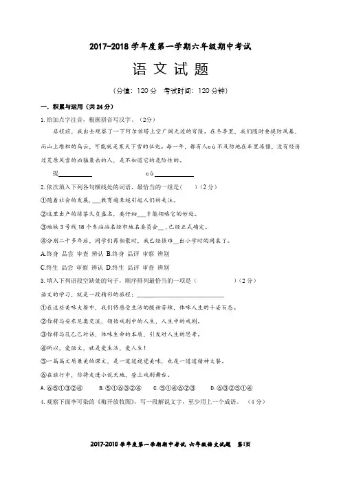 2017-2018学年度第一学期六年级语文期中考试(附答案)