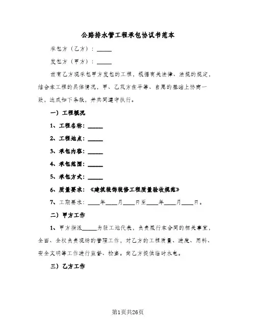 2024年公路排水管工程承包协议书范本（六篇）