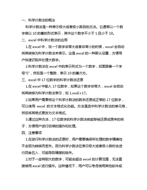 excel中17位数字科学计数法还原