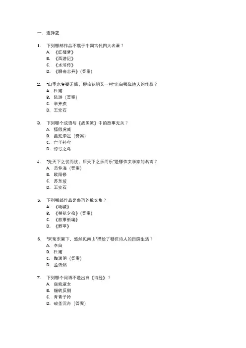 九年级上册第一次月考试卷语文