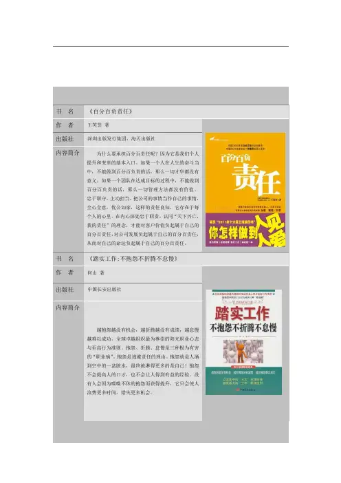 职工阅读推荐书目